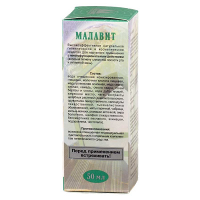 Малавит гигиеническое средство 50 мл