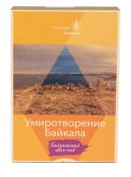 Байкал Иван-чай "Умиротворение Байкала"
