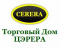 Торговый дом Цэрера