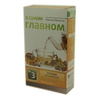 О самом главном чай №3 травы витаминные - купить по низкой цене: фитоаптека Био-Профи