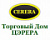 Торговый дом Цэрера