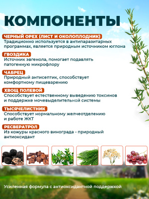 Паразинет БиоПрофи капсулы с ресвератролом