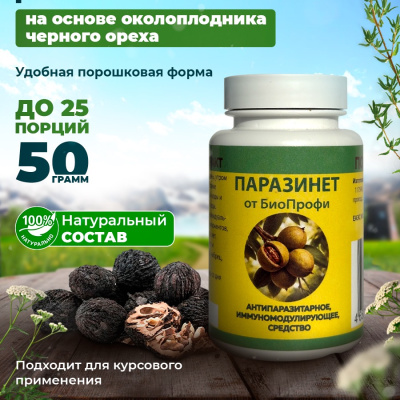 Паразинет БиоПрофи порошок