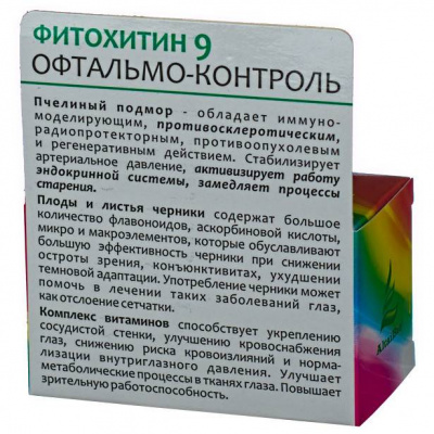 Фитохитин 9 Офтальмо - контроль 