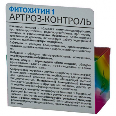 Фитохитин 1 Артроз-контроль