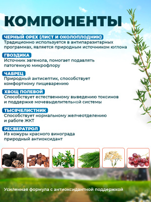 Паразинет БиоПрофи порошок с ресвератролом