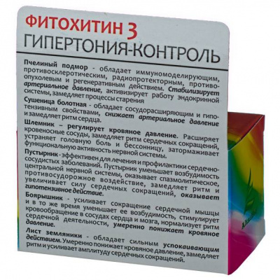 Фитохитин 3 Гипертония - контроль