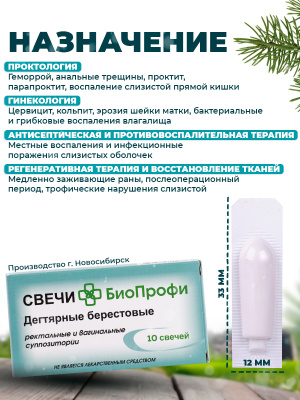 Свечи БиоПрофи Дегтярные Берестовые